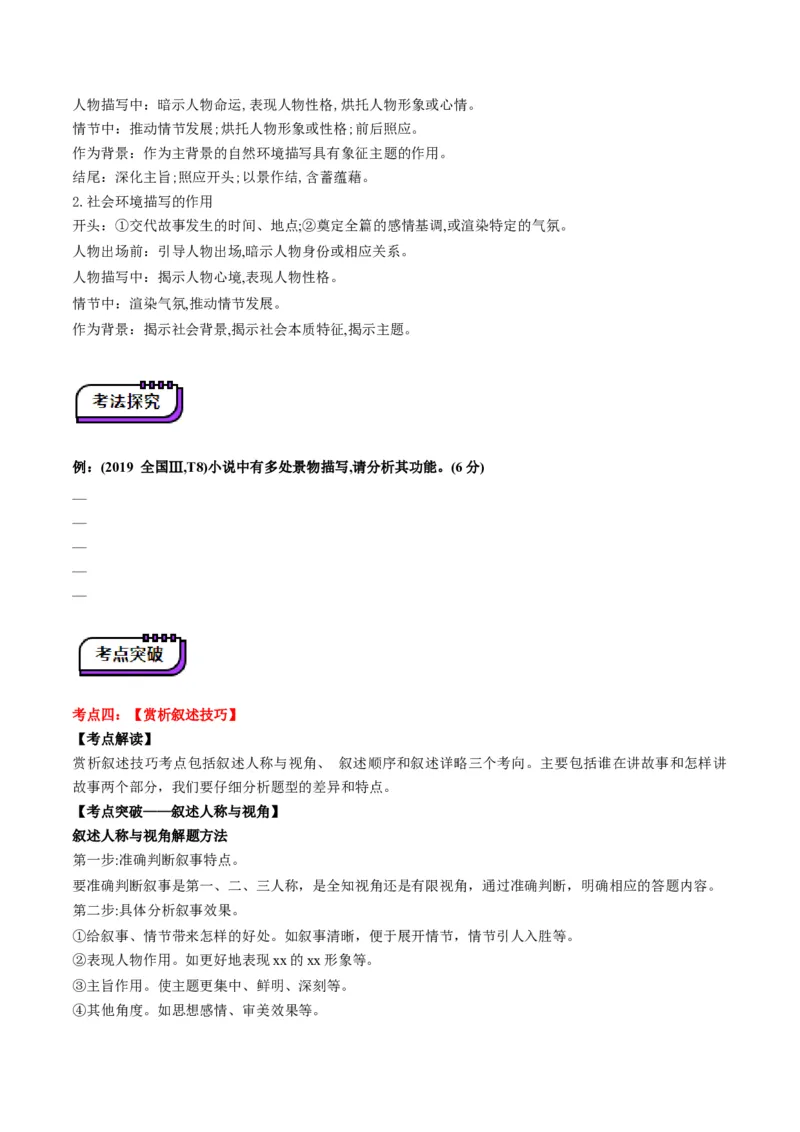 小说阅读第一课（讲义）原卷版_1.2025语文总复习_2025年新高考资料_一轮复习_2025年高考语文一轮复习讲练测_小说阅读