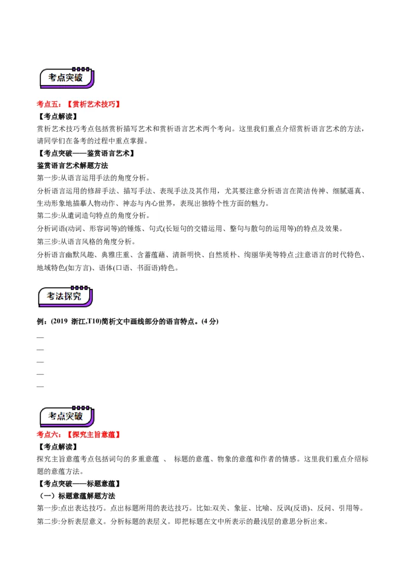 小说阅读第一课（讲义）原卷版_1.2025语文总复习_2025年新高考资料_一轮复习_2025年高考语文一轮复习讲练测_小说阅读