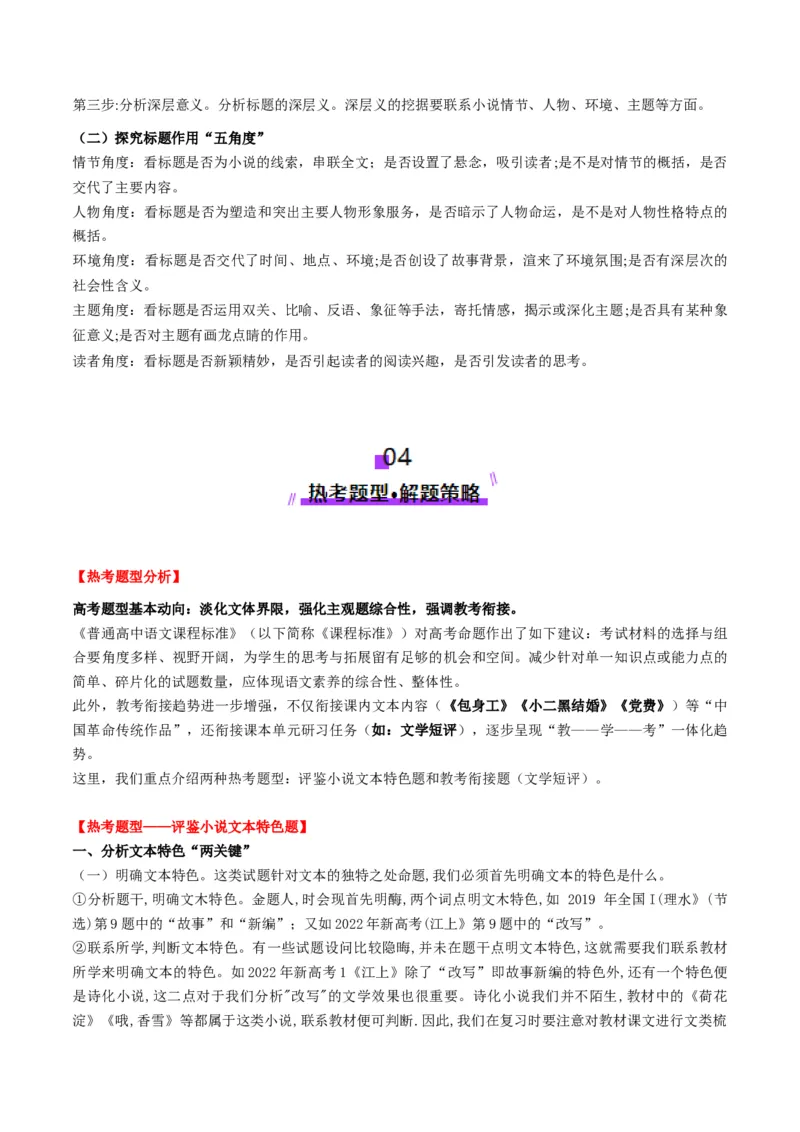 小说阅读第一课（讲义）原卷版_1.2025语文总复习_2025年新高考资料_一轮复习_2025年高考语文一轮复习讲练测_小说阅读