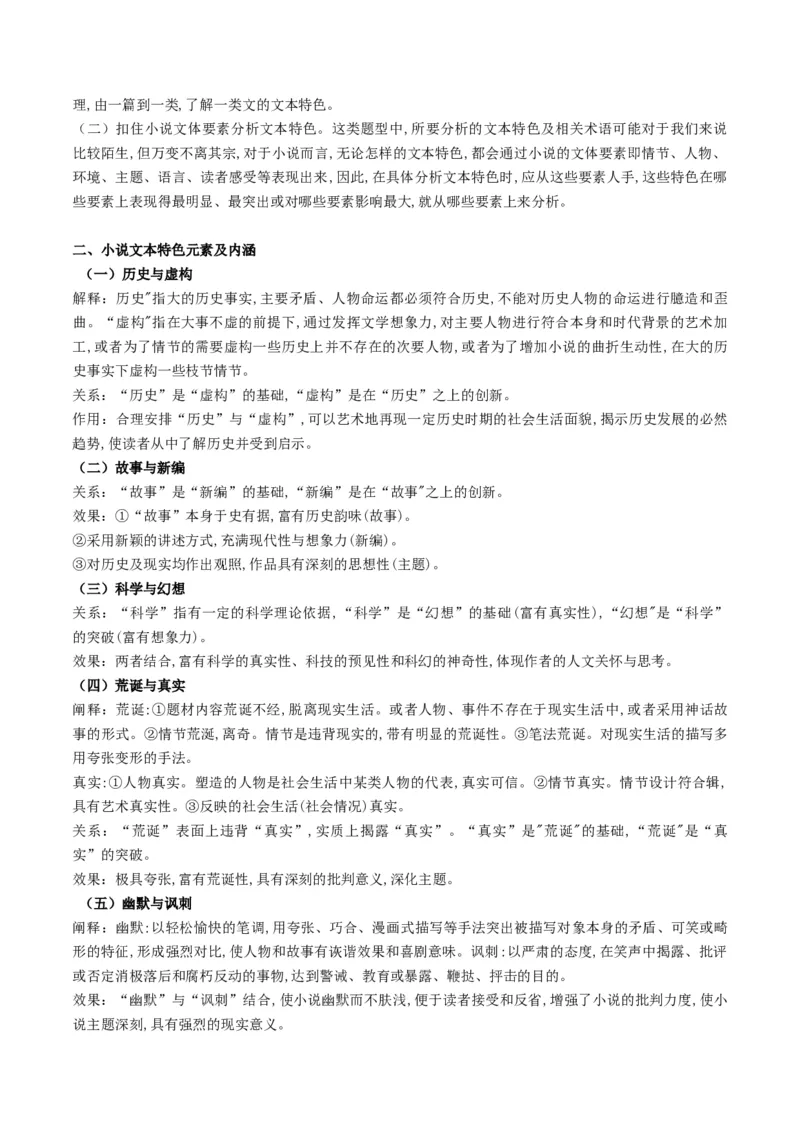 小说阅读第一课（讲义）原卷版_1.2025语文总复习_2025年新高考资料_一轮复习_2025年高考语文一轮复习讲练测_小说阅读