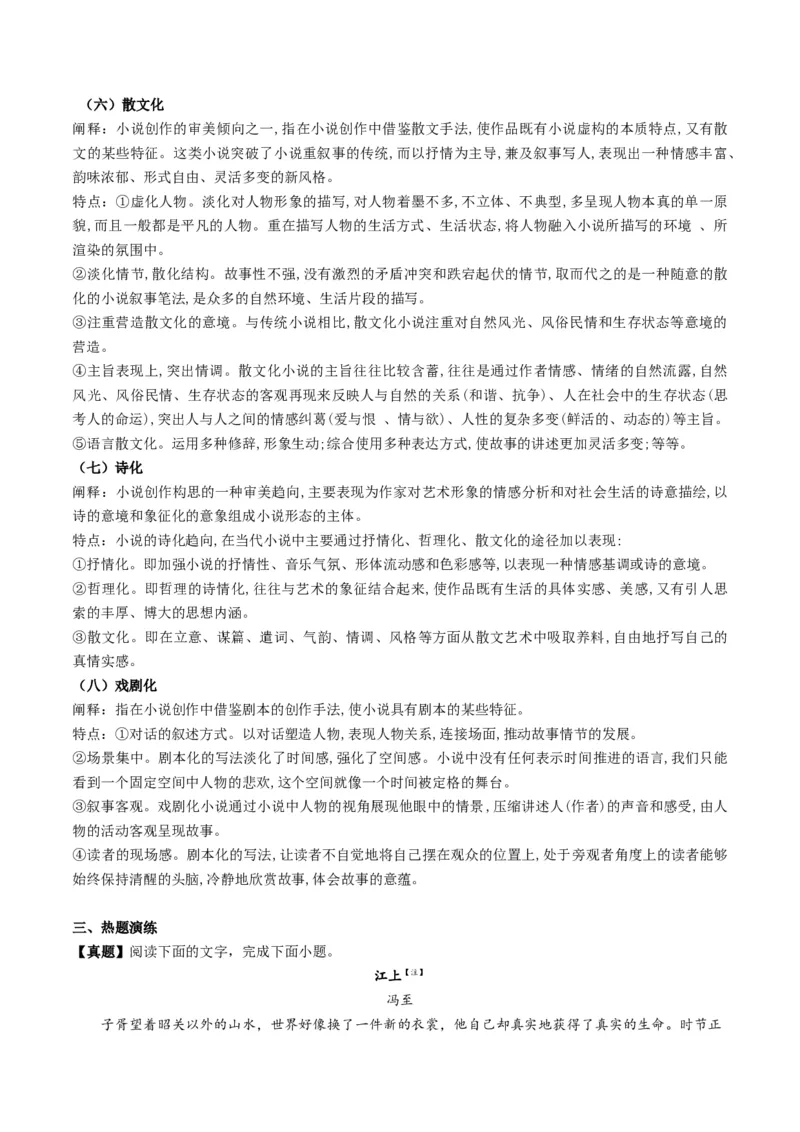 小说阅读第一课（讲义）原卷版_1.2025语文总复习_2025年新高考资料_一轮复习_2025年高考语文一轮复习讲练测_小说阅读