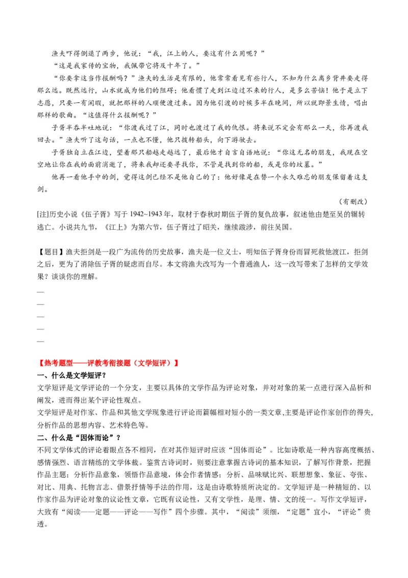 小说阅读第一课（讲义）原卷版_1.2025语文总复习_2025年新高考资料_一轮复习_2025年高考语文一轮复习讲练测_小说阅读