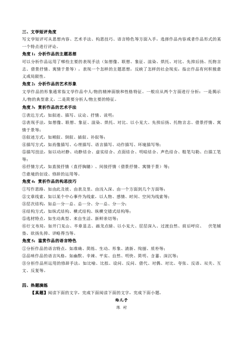 小说阅读第一课（讲义）原卷版_1.2025语文总复习_2025年新高考资料_一轮复习_2025年高考语文一轮复习讲练测_小说阅读