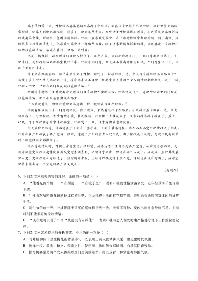 小说阅读第一课（讲义）原卷版_1.2025语文总复习_2025年新高考资料_一轮复习_2025年高考语文一轮复习讲练测_小说阅读