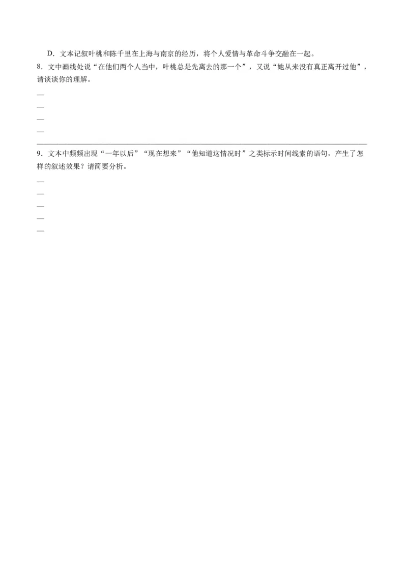 小说阅读第一课（讲义）原卷版_1.2025语文总复习_2025年新高考资料_一轮复习_2025年高考语文一轮复习讲练测_小说阅读