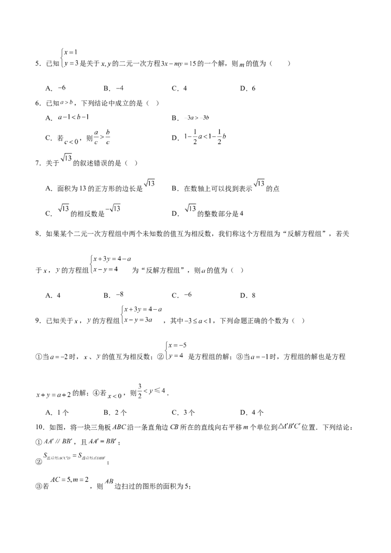 七年级数学期末模拟卷02测试范围：人教版2024七下全册（考试版）_初中数学_七年级数学下册（人教版）_期中+期末