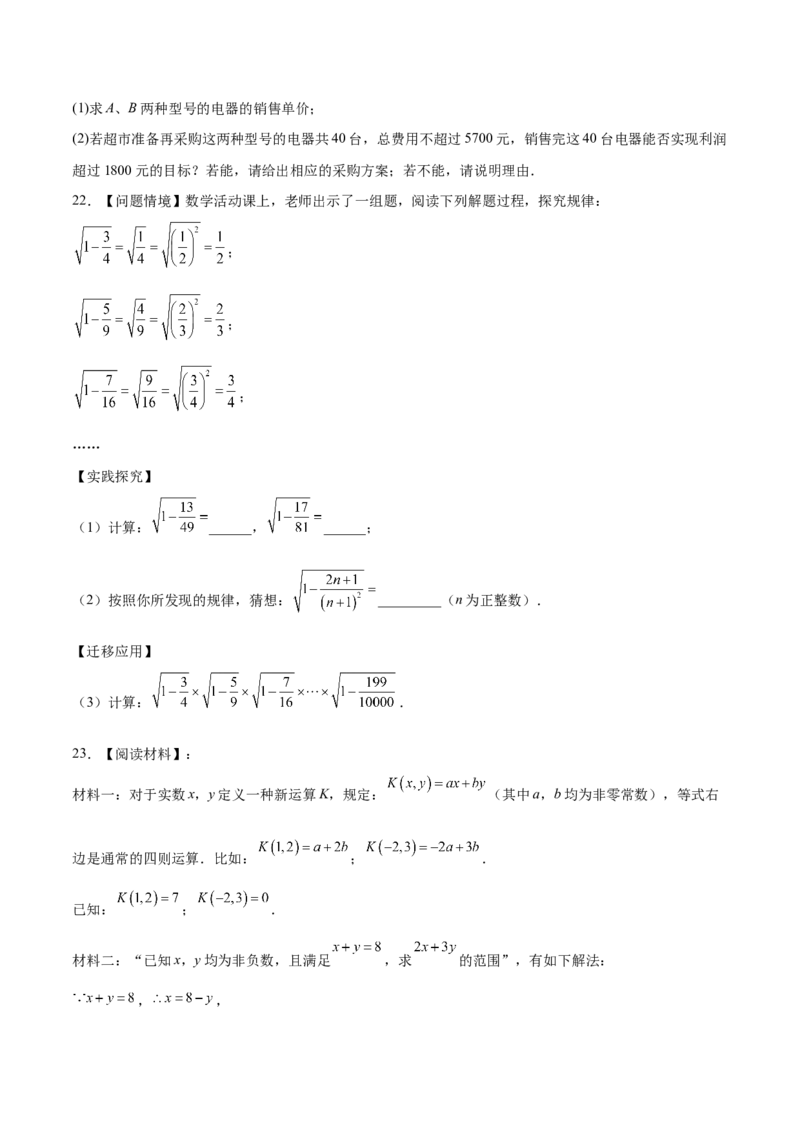 七年级数学期末模拟卷02测试范围：人教版2024七下全册（考试版）_初中数学_七年级数学下册（人教版）_期中+期末