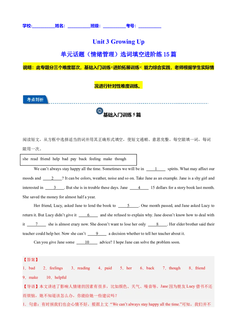 Unit3GrowingUp单元话题（情绪管理）选词填空进阶练15篇（解析版）_新人教八下资料包_00、更新资料3月16日_重难点讲练-U221_2026版