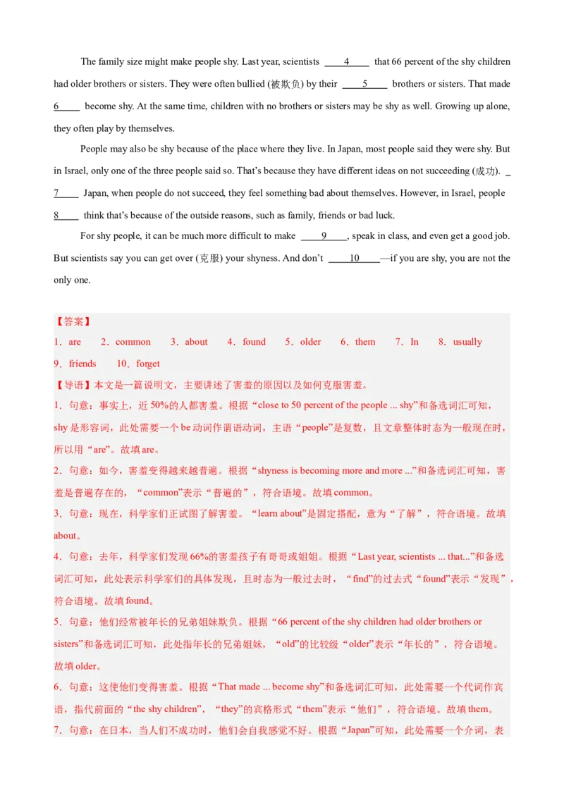 Unit3GrowingUp单元话题（情绪管理）选词填空进阶练15篇（解析版）_新人教八下资料包_00、更新资料3月16日_重难点讲练-U221_2026版