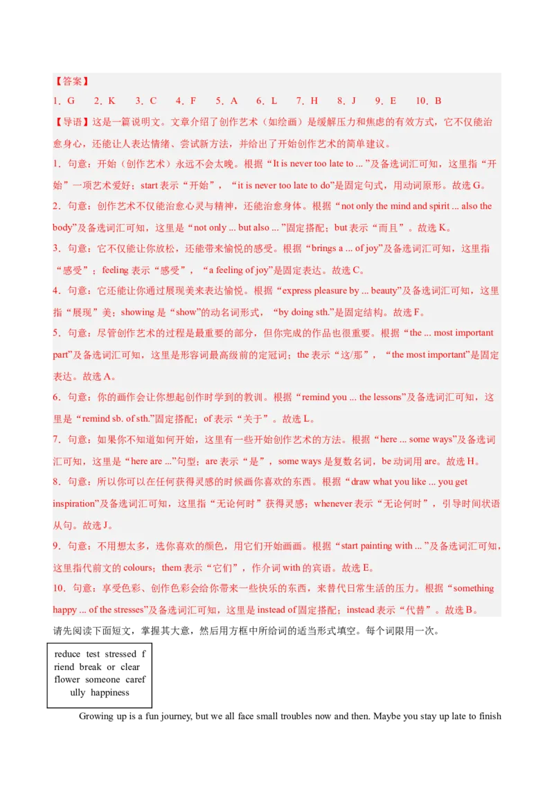 Unit3GrowingUp单元话题（情绪管理）选词填空进阶练15篇（解析版）_新人教八下资料包_00、更新资料3月16日_重难点讲练-U221_2026版