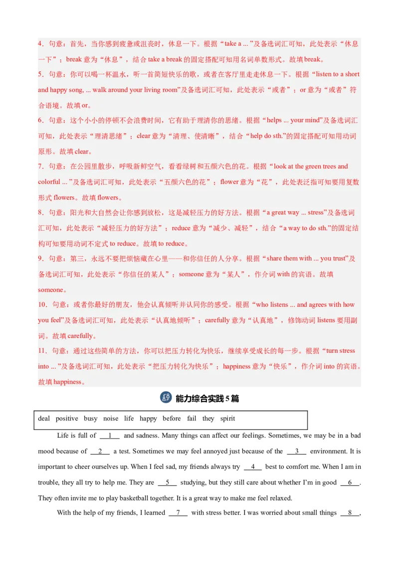 Unit3GrowingUp单元话题（情绪管理）选词填空进阶练15篇（解析版）_新人教八下资料包_00、更新资料3月16日_重难点讲练-U221_2026版