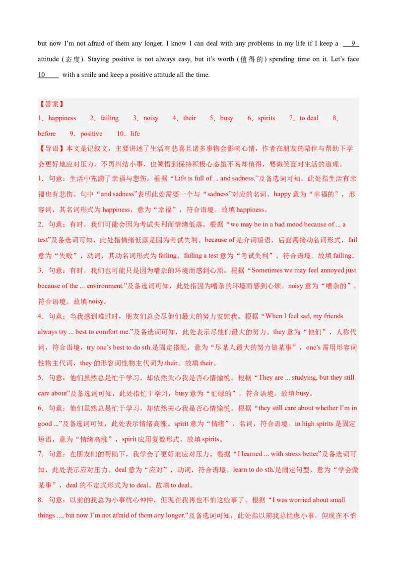 Unit3GrowingUp单元话题（情绪管理）选词填空进阶练15篇（解析版）_新人教八下资料包_00、更新资料3月16日_重难点讲练-U221_2026版