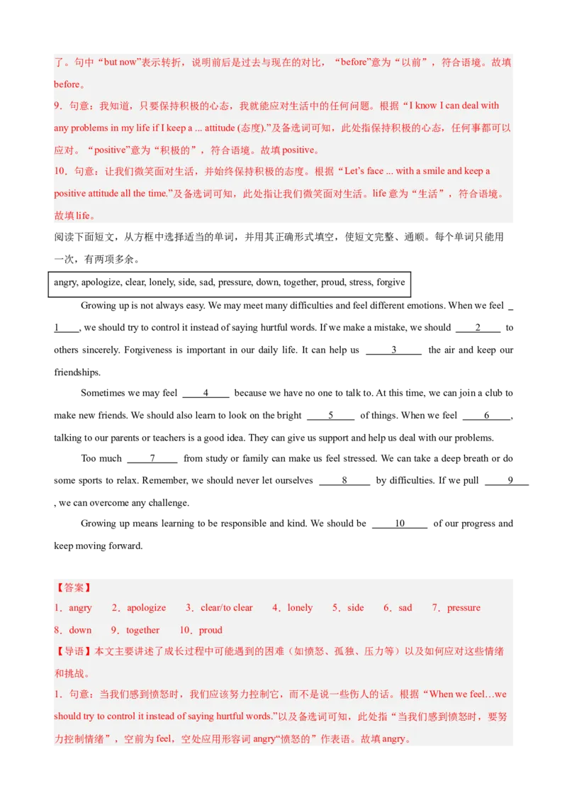 Unit3GrowingUp单元话题（情绪管理）选词填空进阶练15篇（解析版）_新人教八下资料包_00、更新资料3月16日_重难点讲练-U221_2026版