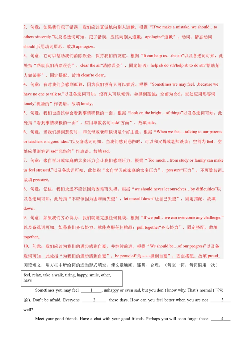 Unit3GrowingUp单元话题（情绪管理）选词填空进阶练15篇（解析版）_新人教八下资料包_00、更新资料3月16日_重难点讲练-U221_2026版