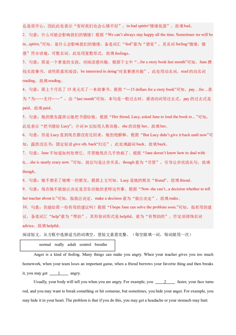 Unit3GrowingUp单元话题（情绪管理）选词填空进阶练15篇（解析版）_新人教八下资料包_00、更新资料3月16日_重难点讲练-U221_2026版