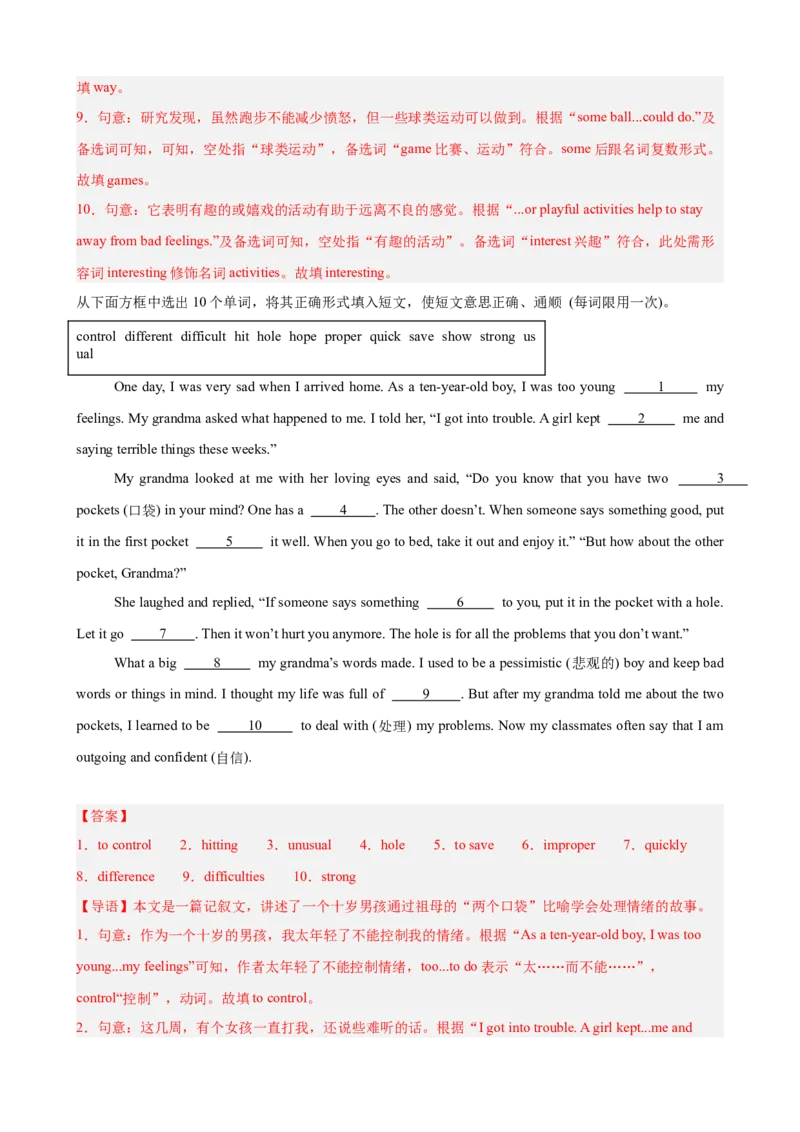 Unit3GrowingUp单元话题（情绪管理）选词填空进阶练15篇（解析版）_新人教八下资料包_00、更新资料3月16日_重难点讲练-U221_2026版