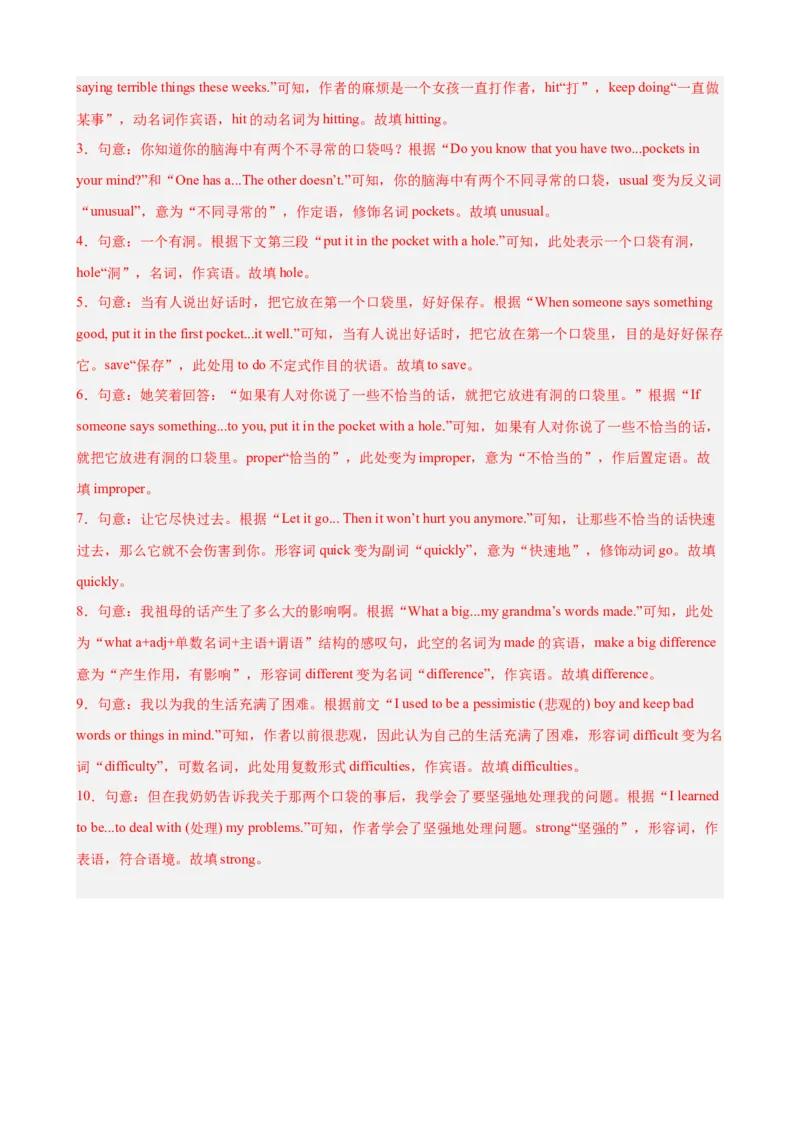 Unit3GrowingUp单元话题（情绪管理）选词填空进阶练15篇（解析版）_新人教八下资料包_00、更新资料3月16日_重难点讲练-U221_2026版