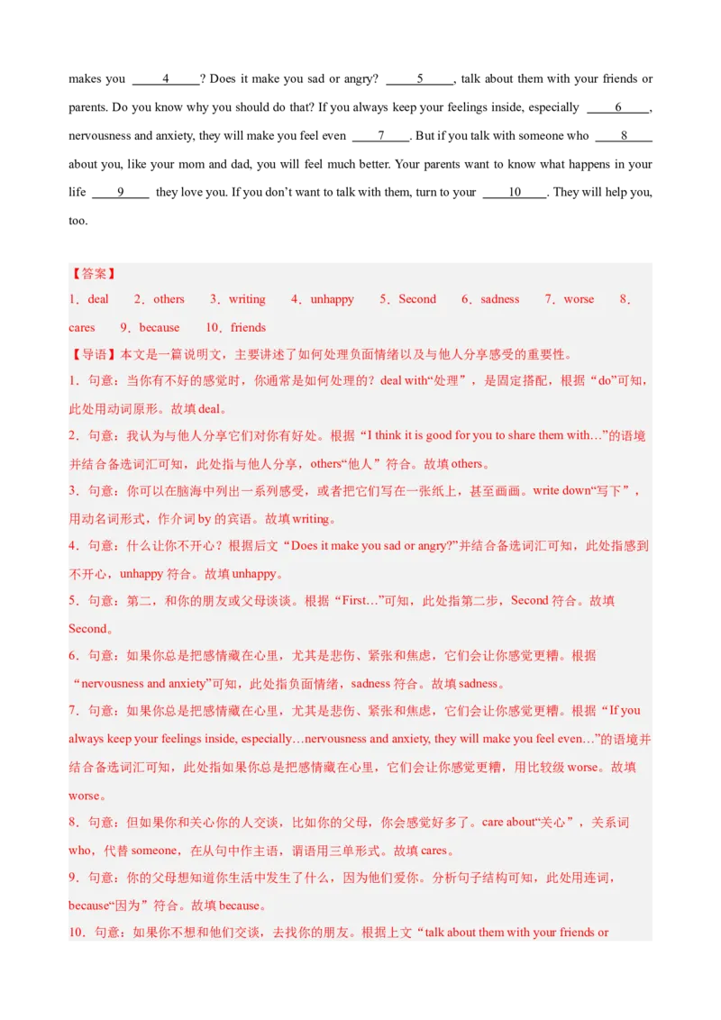 Unit3GrowingUp单元话题（情绪管理）选词填空进阶练15篇（解析版）_新人教八下资料包_00、更新资料3月16日_重难点讲练-U221_2026版