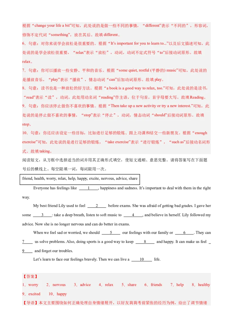 Unit3GrowingUp单元话题（情绪管理）选词填空进阶练15篇（解析版）_新人教八下资料包_00、更新资料3月16日_重难点讲练-U221_2026版