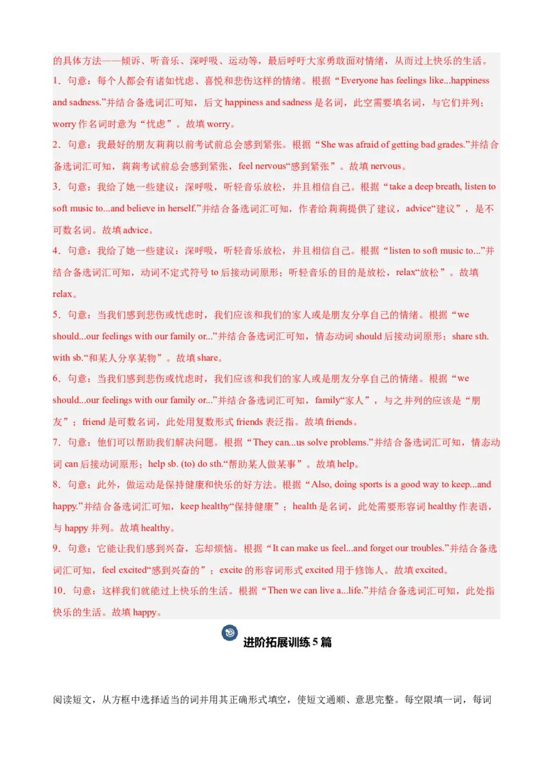 Unit3GrowingUp单元话题（情绪管理）选词填空进阶练15篇（解析版）_新人教八下资料包_00、更新资料3月16日_重难点讲练-U221_2026版