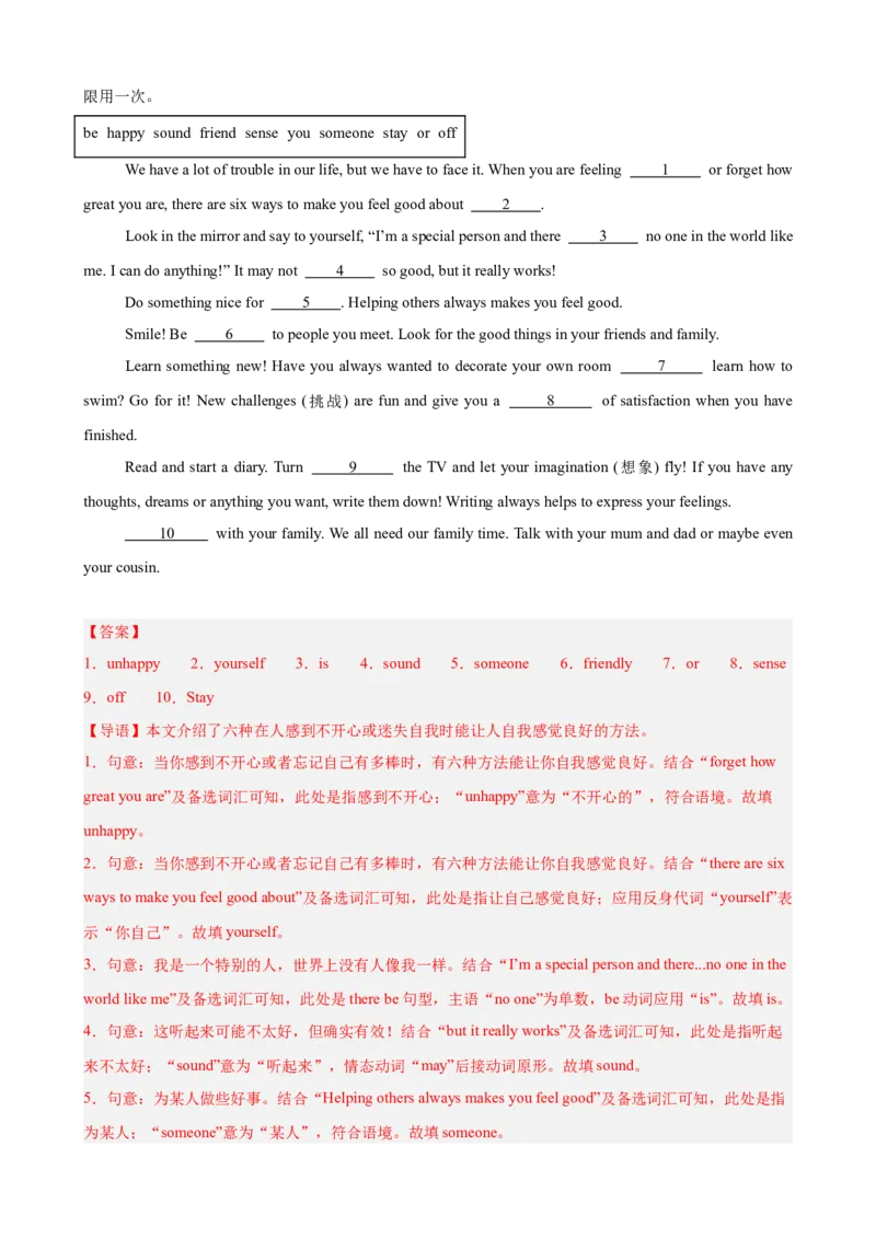 Unit3GrowingUp单元话题（情绪管理）选词填空进阶练15篇（解析版）_新人教八下资料包_00、更新资料3月16日_重难点讲练-U221_2026版