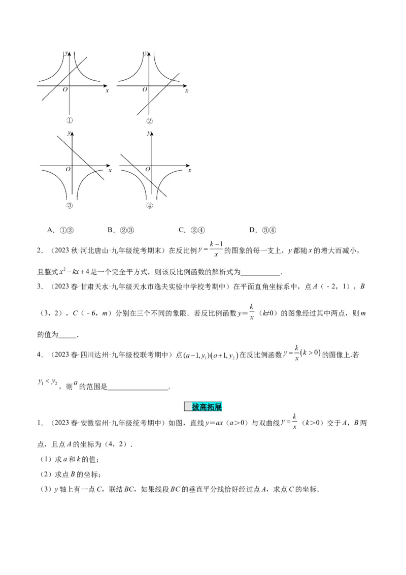 26.1.2反比例函数的图象与性质（第一课时）（分层作业）原卷版_初中数学_九年级数学下册（人教版）_分层作业