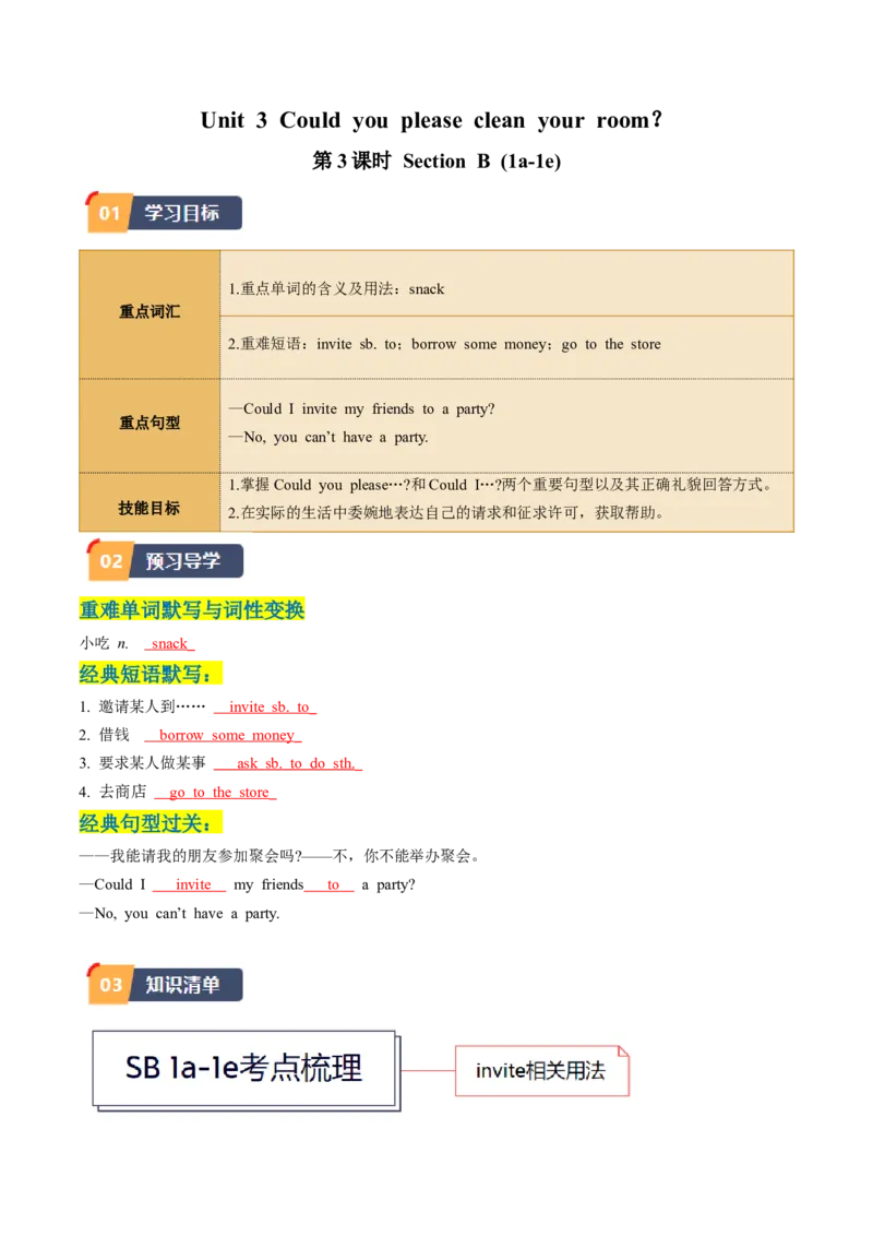 Unit3课时3SectionB（1a-1e）（教师版）_新人教八下资料包_35赠送其它_八年级英语下册（人教版）_同步讲义-U34_2025版