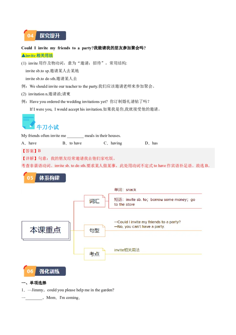 Unit3课时3SectionB（1a-1e）（教师版）_新人教八下资料包_35赠送其它_八年级英语下册（人教版）_同步讲义-U34_2025版