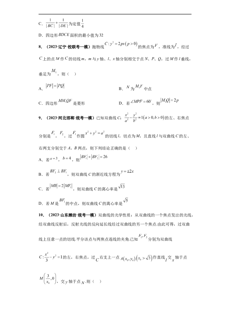 冲刺985、211名校之2023届新高考题型模拟训练专题16圆锥曲线综合问题多选题（新高考通用）原卷版_2.2025数学总复习_2023年新高考资料_专项复习