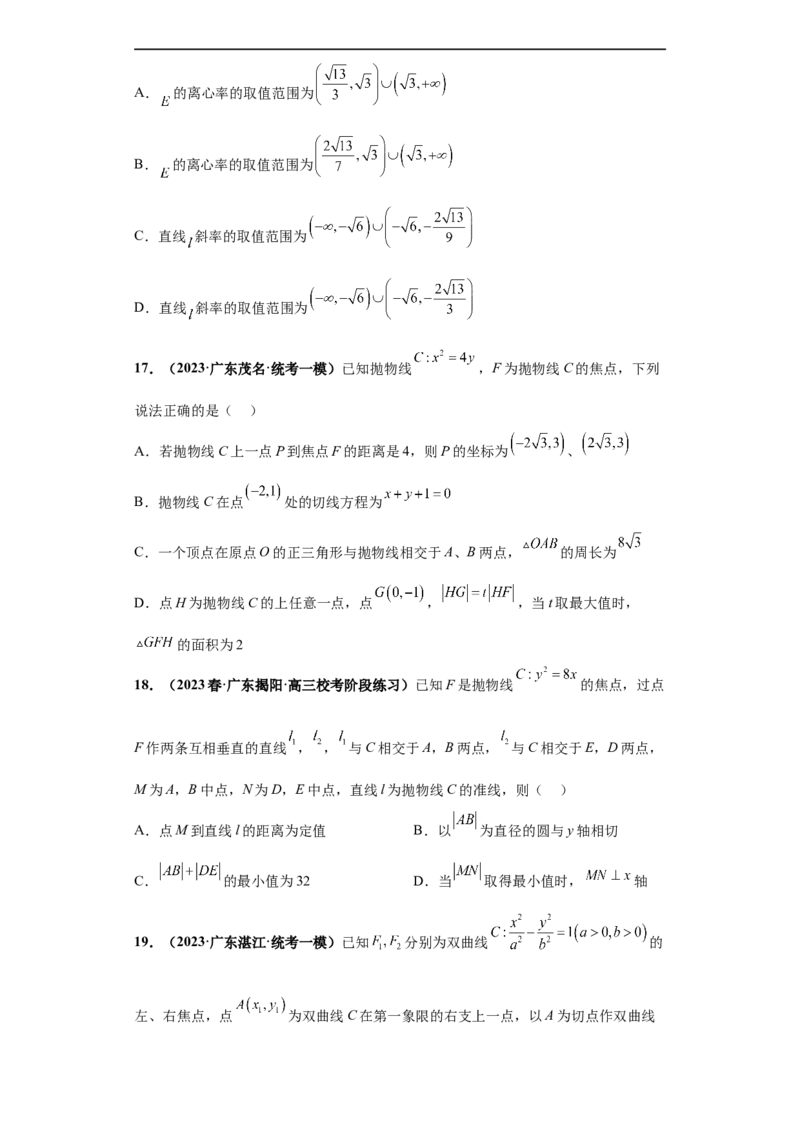 冲刺985、211名校之2023届新高考题型模拟训练专题16圆锥曲线综合问题多选题（新高考通用）原卷版_2.2025数学总复习_2023年新高考资料_专项复习
