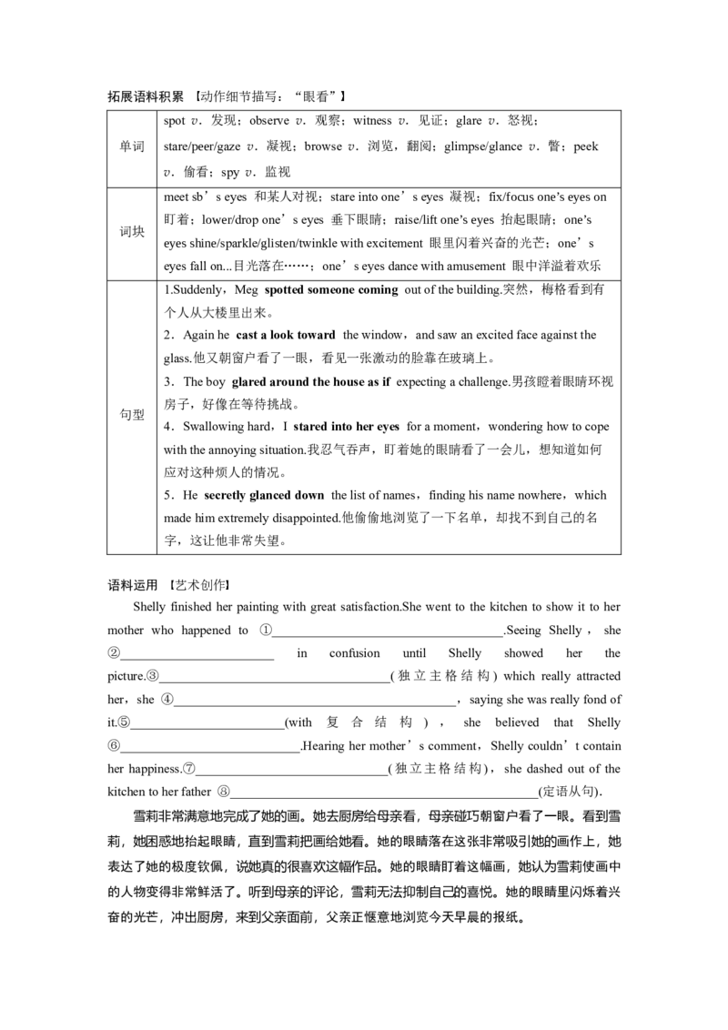 选择性必修第三册　Unit1　Art_3.2025英语总复习_2025年新高考资料_一轮复习_2025高考大一轮复习讲义+课件（完结）_2025高考大一轮复习英语（人教版）_大一轮复习讲义_选择性必修第三册