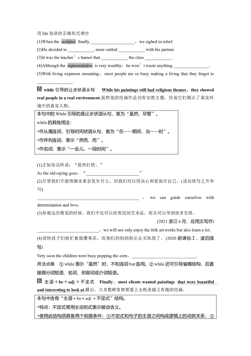 选择性必修第三册　Unit1　Art_3.2025英语总复习_2025年新高考资料_一轮复习_2025高考大一轮复习讲义+课件（完结）_2025高考大一轮复习英语（人教版）_大一轮复习讲义_选择性必修第三册