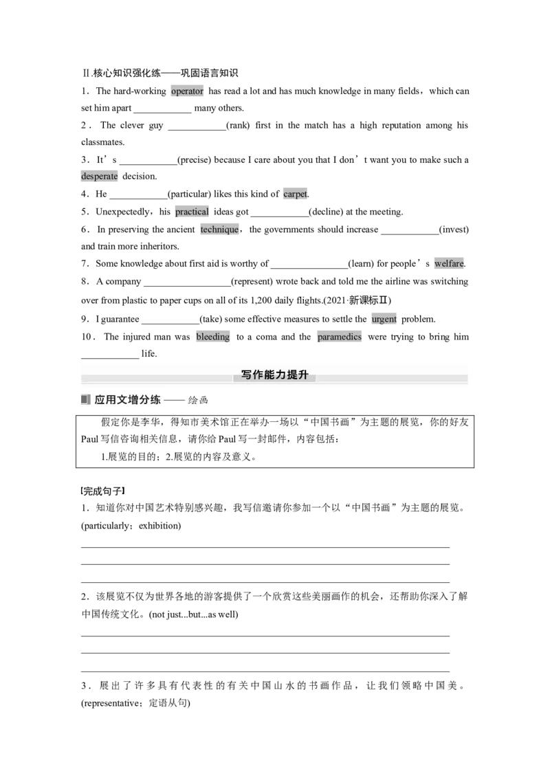 选择性必修第三册　Unit1　Art_3.2025英语总复习_2025年新高考资料_一轮复习_2025高考大一轮复习讲义+课件（完结）_2025高考大一轮复习英语（人教版）_大一轮复习讲义_选择性必修第三册
