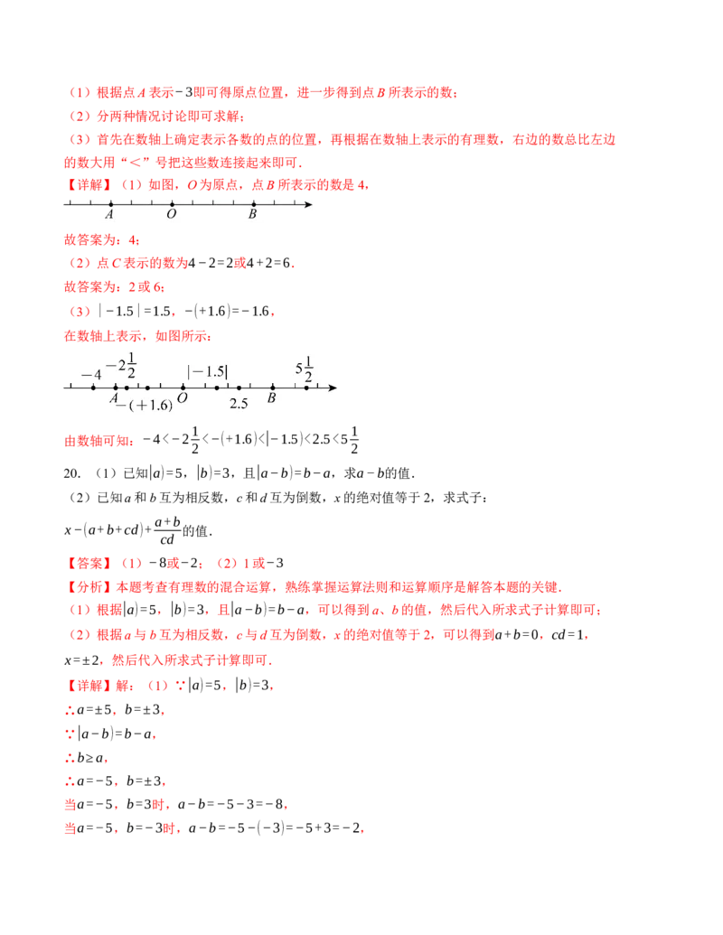 七年级数学第一次月考卷（人教版2024）（全解全析）A4版_初中数学_七年级数学上册（人教版）_考点分类必刷题-U181