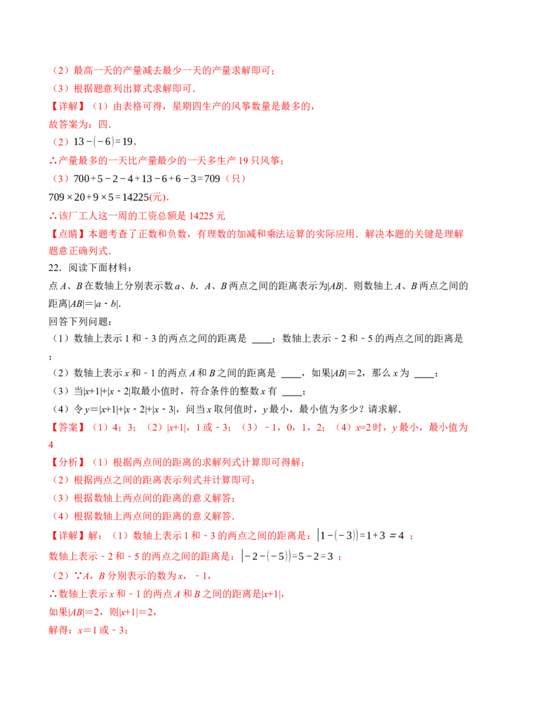 七年级数学第一次月考卷（人教版2024）（全解全析）A4版_初中数学_七年级数学上册（人教版）_考点分类必刷题-U181