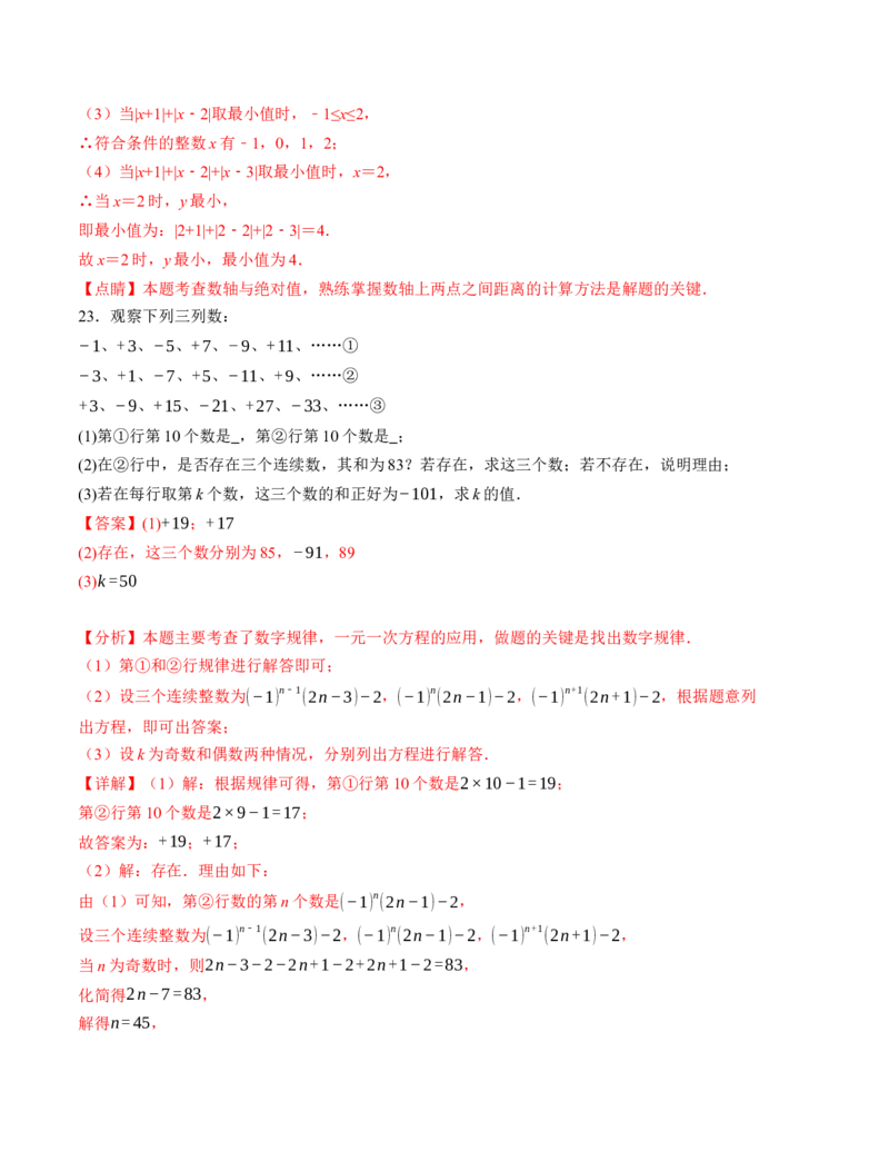 七年级数学第一次月考卷（人教版2024）（全解全析）A4版_初中数学_七年级数学上册（人教版）_考点分类必刷题-U181