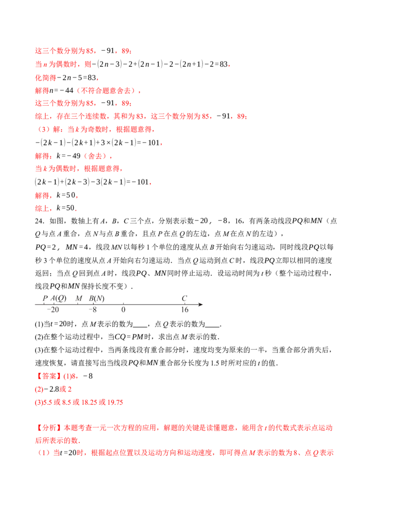 七年级数学第一次月考卷（人教版2024）（全解全析）A4版_初中数学_七年级数学上册（人教版）_考点分类必刷题-U181