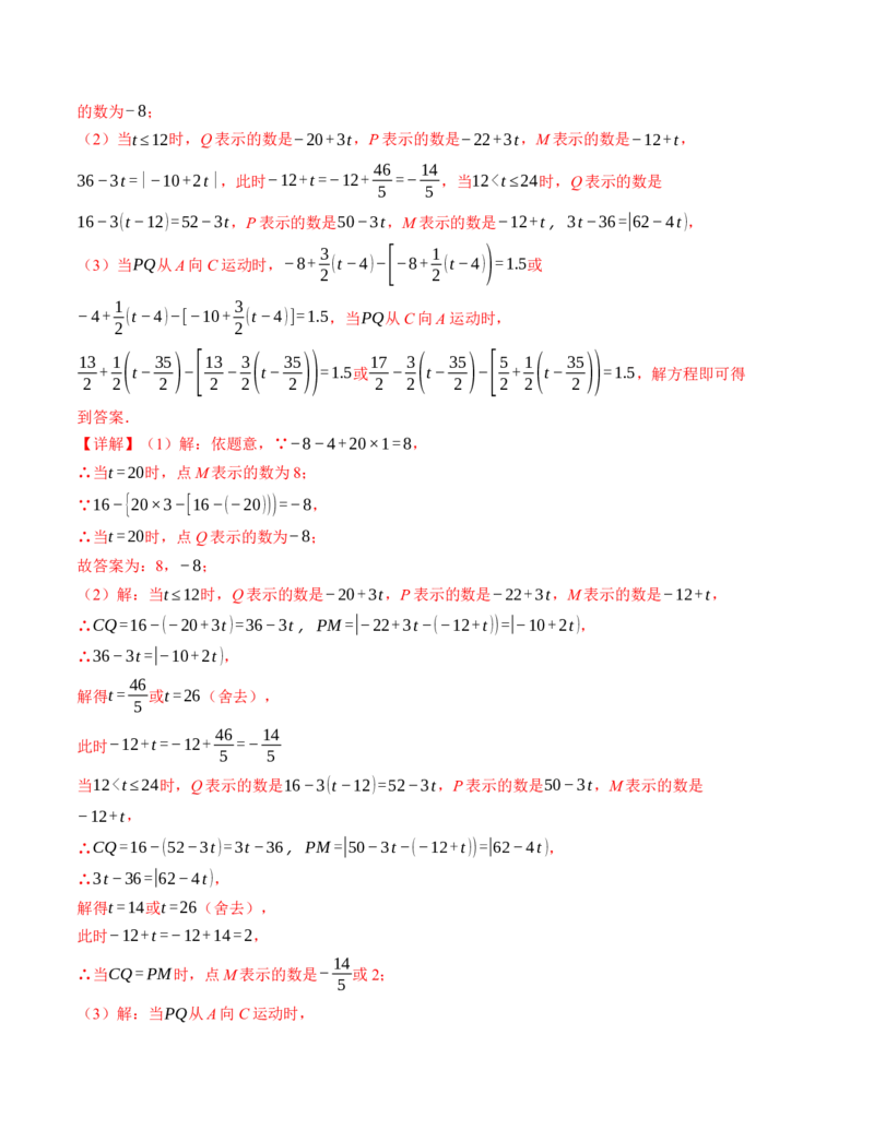 七年级数学第一次月考卷（人教版2024）（全解全析）A4版_初中数学_七年级数学上册（人教版）_考点分类必刷题-U181