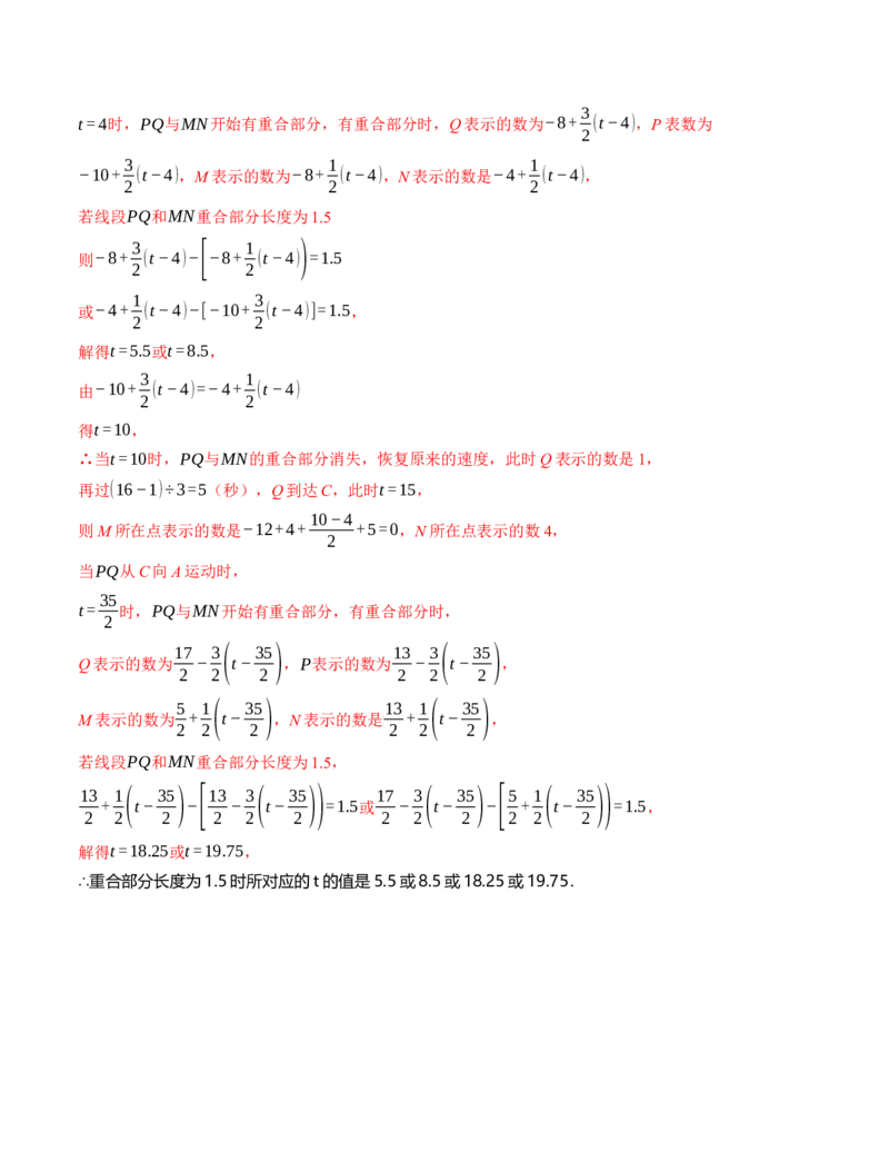 七年级数学第一次月考卷（人教版2024）（全解全析）A4版_初中数学_七年级数学上册（人教版）_考点分类必刷题-U181