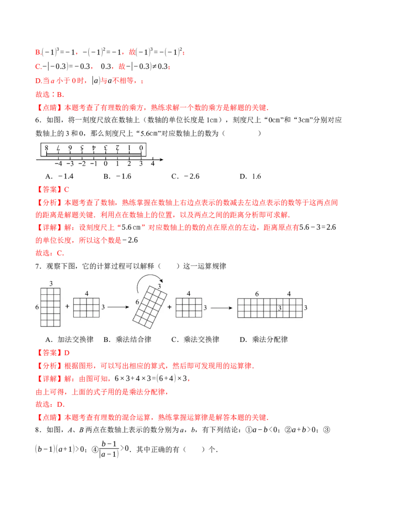 七年级数学第一次月考卷（人教版2024）（全解全析）A4版_初中数学_七年级数学上册（人教版）_考点分类必刷题-U181