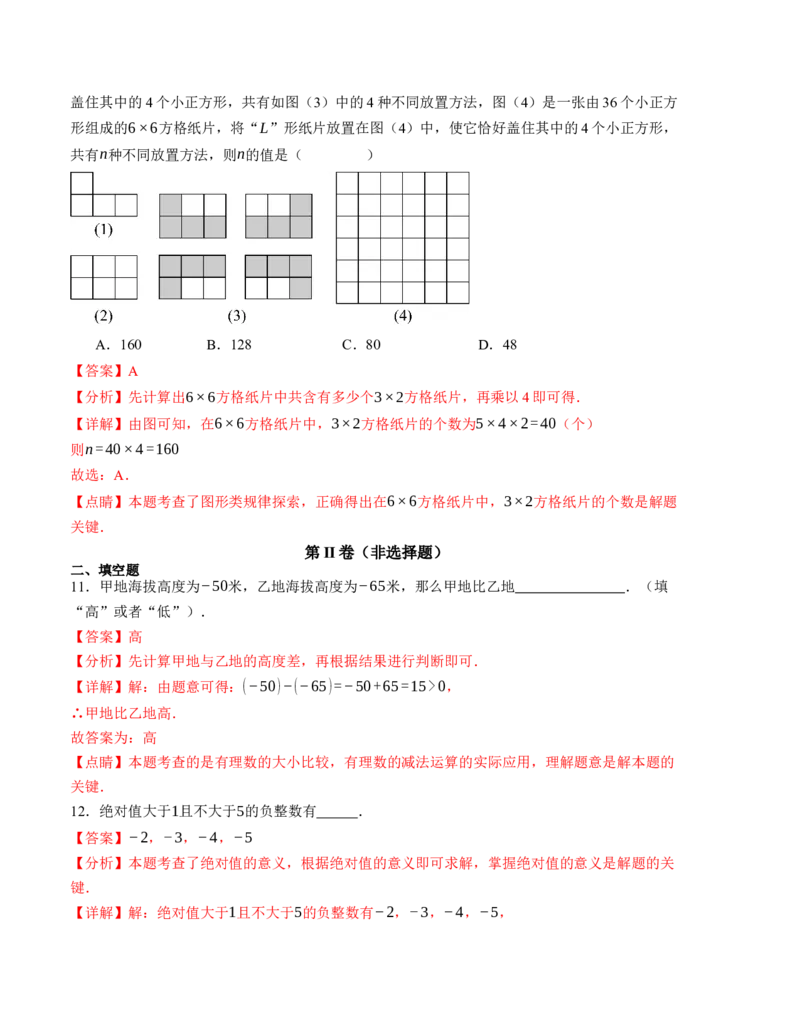 七年级数学第一次月考卷（人教版2024）（全解全析）A4版_初中数学_七年级数学上册（人教版）_考点分类必刷题-U181