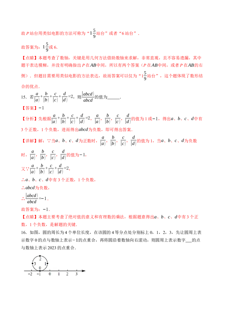 七年级数学第一次月考卷（人教版2024）（全解全析）A4版_初中数学_七年级数学上册（人教版）_考点分类必刷题-U181