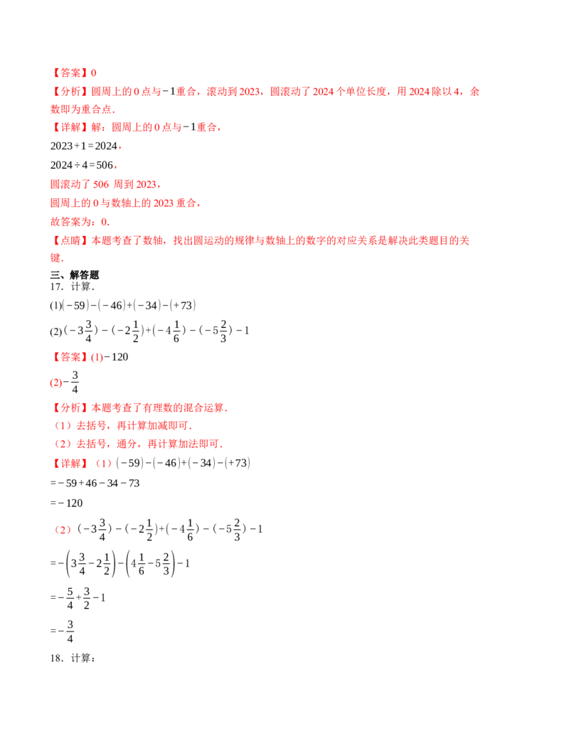 七年级数学第一次月考卷（人教版2024）（全解全析）A4版_初中数学_七年级数学上册（人教版）_考点分类必刷题-U181