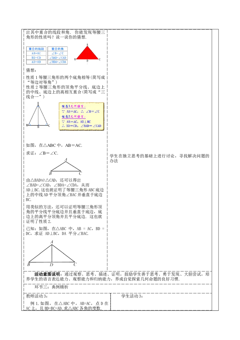 《13.3.1.1等腰三角形的性质》教学设计_初中数学_八年级数学上册（人教版）_大单元教学课件+教学设计-U42_13.3.1.1等腰三角形的性质课件（29张PPT）+教案+大单元教学设计
