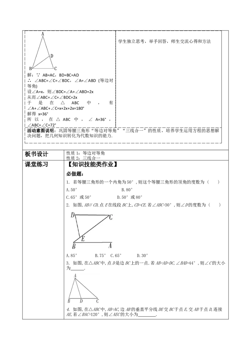 《13.3.1.1等腰三角形的性质》教学设计_初中数学_八年级数学上册（人教版）_大单元教学课件+教学设计-U42_13.3.1.1等腰三角形的性质课件（29张PPT）+教案+大单元教学设计