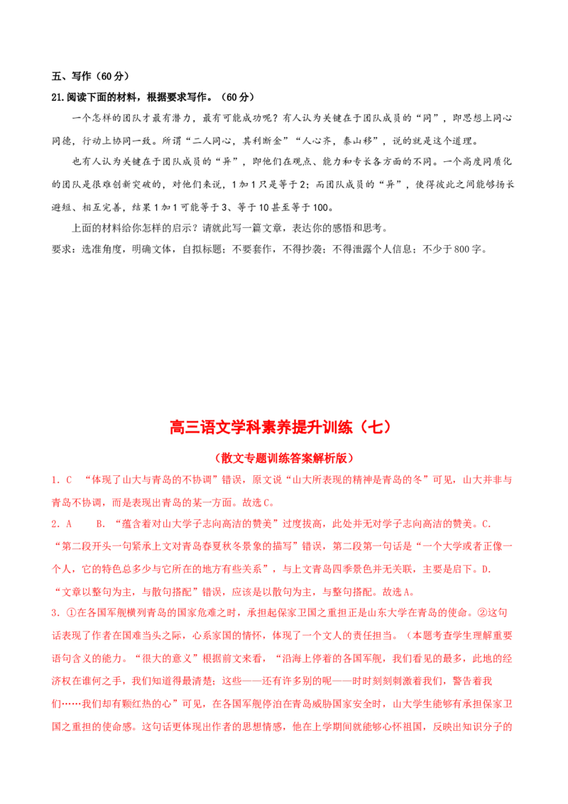 学科素养训练：散文专题训练1（解析版）-备战2023年高考语文二轮复习学科素养专项训练_1.2025语文总复习_2023年新高考资料_二轮复习_备战2023年高考语文二轮复习学科素养专项训练