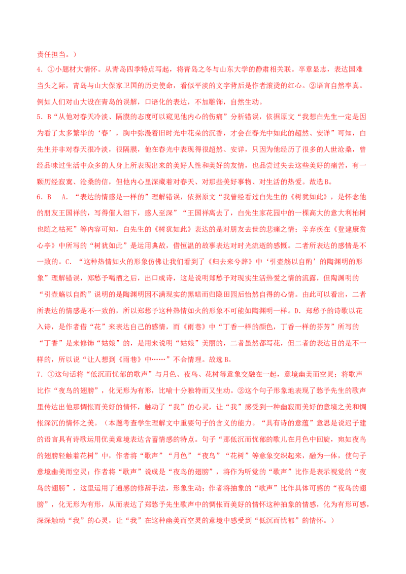 学科素养训练：散文专题训练1（解析版）-备战2023年高考语文二轮复习学科素养专项训练_1.2025语文总复习_2023年新高考资料_二轮复习_备战2023年高考语文二轮复习学科素养专项训练