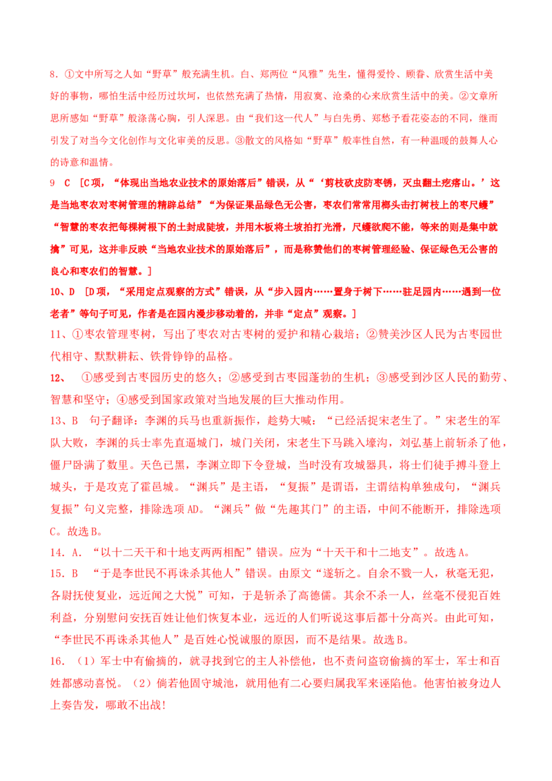 学科素养训练：散文专题训练1（解析版）-备战2023年高考语文二轮复习学科素养专项训练_1.2025语文总复习_2023年新高考资料_二轮复习_备战2023年高考语文二轮复习学科素养专项训练