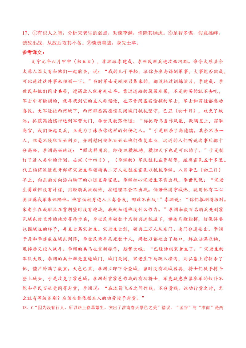 学科素养训练：散文专题训练1（解析版）-备战2023年高考语文二轮复习学科素养专项训练_1.2025语文总复习_2023年新高考资料_二轮复习_备战2023年高考语文二轮复习学科素养专项训练