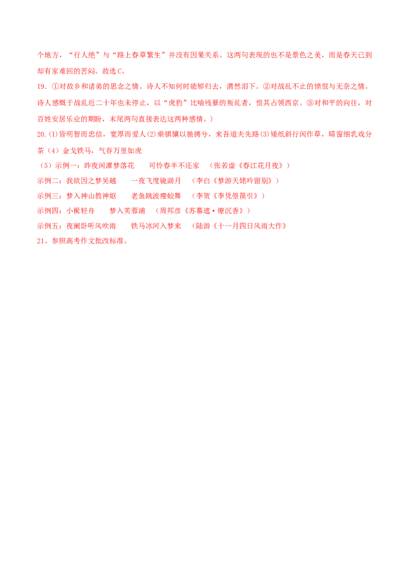 学科素养训练：散文专题训练1（解析版）-备战2023年高考语文二轮复习学科素养专项训练_1.2025语文总复习_2023年新高考资料_二轮复习_备战2023年高考语文二轮复习学科素养专项训练